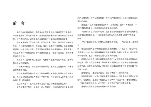 心理操纵术 : 人际关系中的心理策略