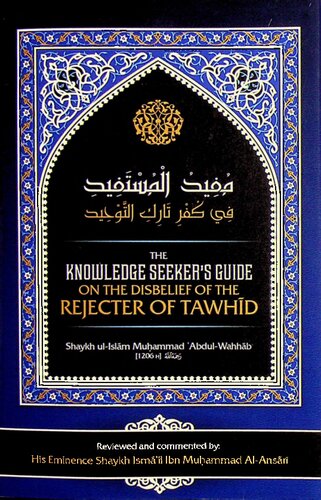 The Knowledge Seeker’s Guide in the Disbelief of the Rejecter of Tawhid