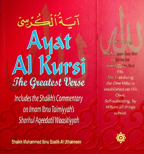 Ayat al Kursi - The Greatest Verse