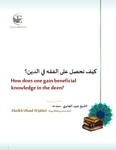 How Does One Gain Beneficial Knowledge in the Deen
