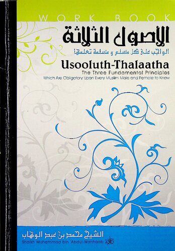 Usooluth-Thalaatha Workbook