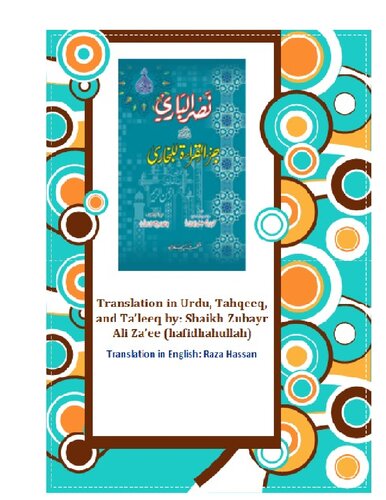 Juz’ on Recitation Behind the Imam