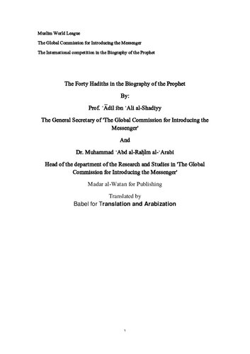 The Forty Hadiths in the Biography of the Prophet ﷺ