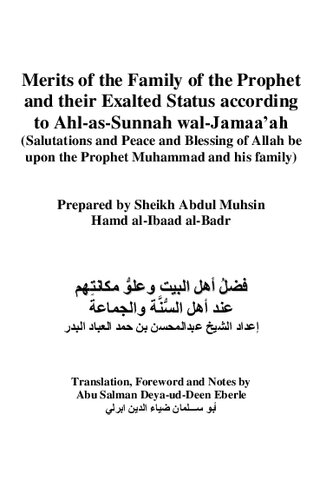 Merits of the Family of the Prophet ﷺ and Their Exalted Status According to Ahl-us-Sunnah wal-Jamaa’ah