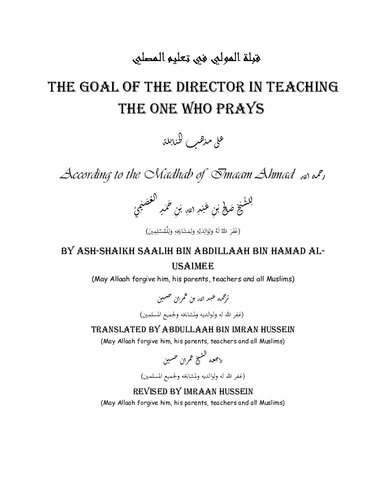 The Goal of the Director in Teaching the One Who Prays According to the Madhhab of Imam Ahmad