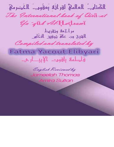 The International Back of Qirā’at Ya’qub al-Hadrami