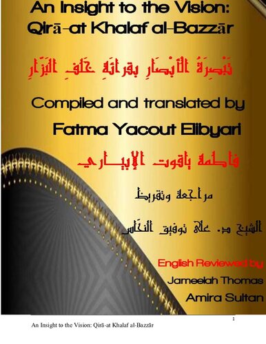 An Insight to the Vision: Qitā’at Khalaf al-Bazzar