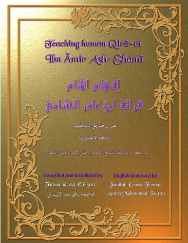 Teaching Human Qira’at Ibn Amir ash-Shami