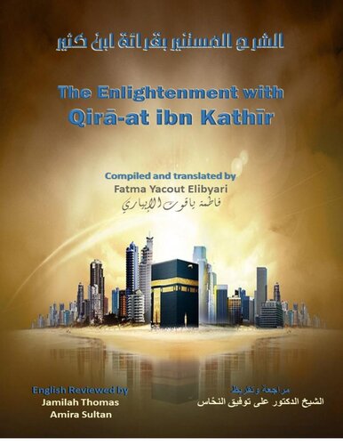 The Enlightenment with Qira’at Ibn Kathir