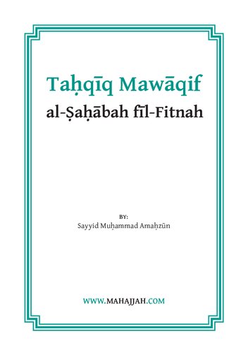 Tahqiq Mawaqif al-Sahabah fil-Fitnah