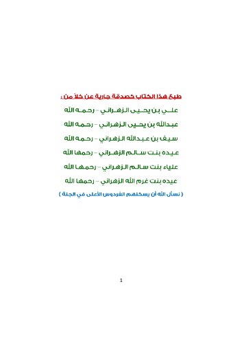 Summarized Ahadith about (As-Saum) the Fast - Rulings and Virtues