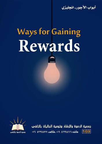 Ways for Gaining Rewards