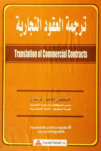Translation of Commercial Contracts