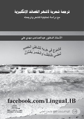 Poetic Translation of Famous English Poems