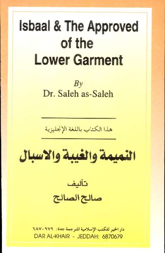 Isbaal & the Approved of the Lower Garment