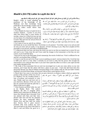Malik’s Letter to Layth ibn Sa’d - Ar/Eng