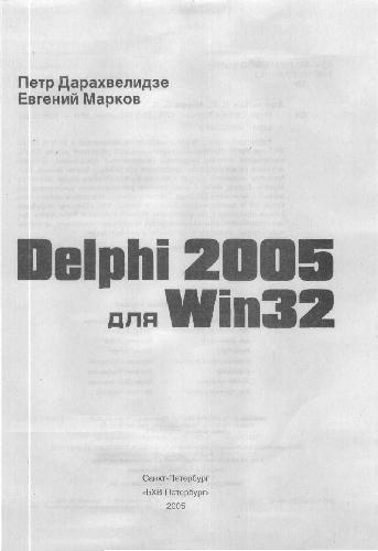 Delphi 2005 для Win32