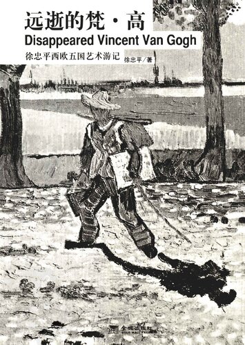 远逝的梵·高