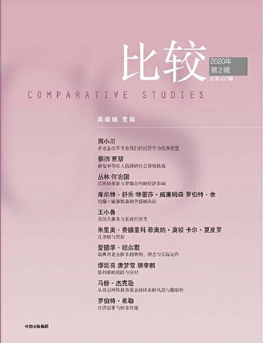比较 2020年第2辑(总第107辑)