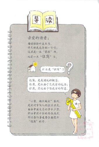 小家，越住越大3