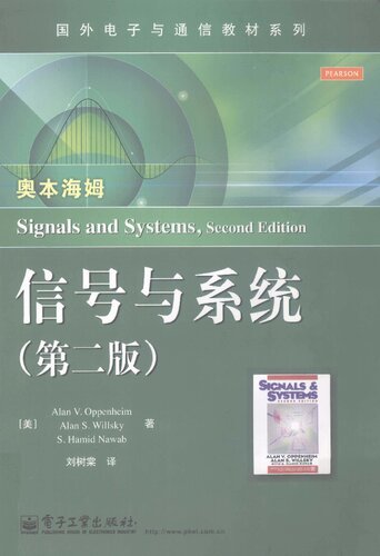 信号与系统: 信号与系统