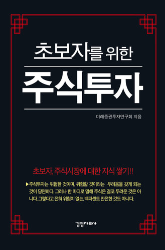 초보자를 위한 주식투자