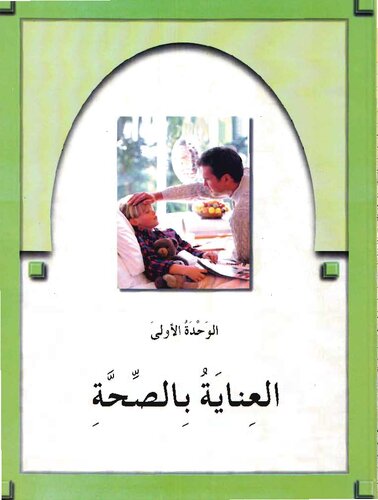 Al-Arabiyyah Bayna Yadayk Book 2