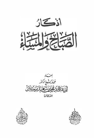 Authentic Supplications for the