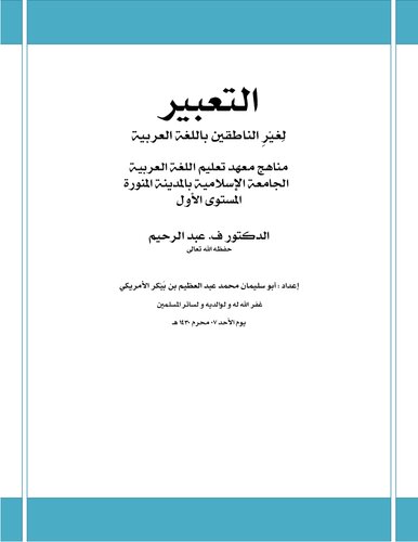 Madinah Arabic - Expressions