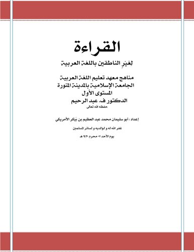 Madinah Arabic - Reading