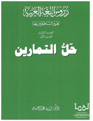 Madinah Arabic Book 3 Part 1 (color) - Solving Exercises