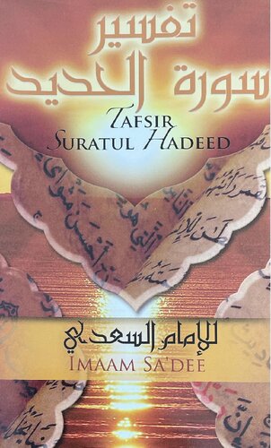 Tafsir Suratul-Hadeed - Imaam Sa’dee