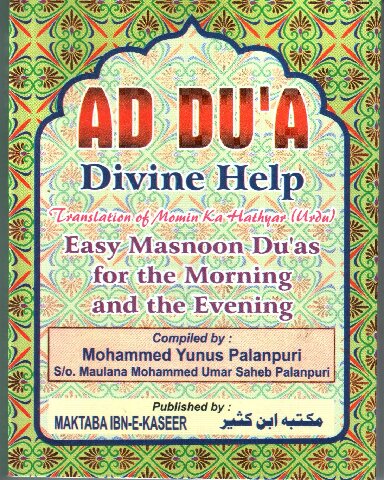 Al Dua Yunus Palanpuri