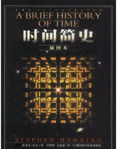 时间简史