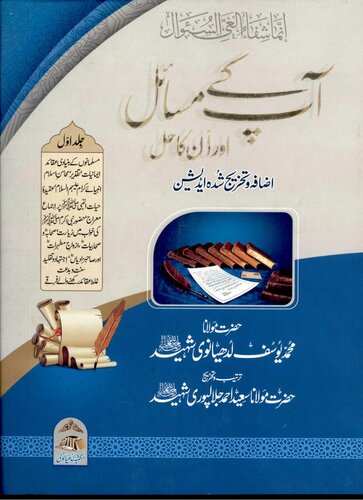 Aap Kay Masail Or Unka Hal Vol 1 (1)