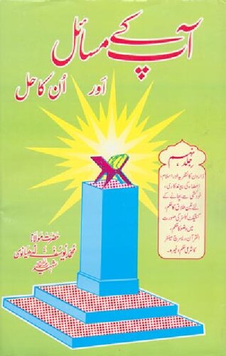 Aap Kay Masail Or Un Ka Hal 9