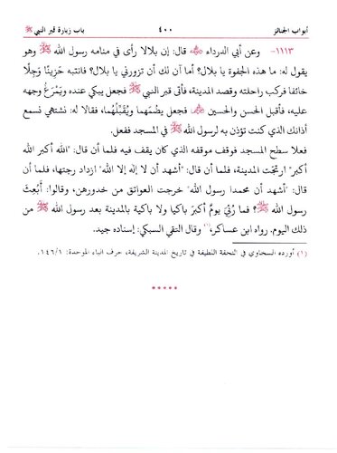 Aasaar Us Sunan Al Bushra Color