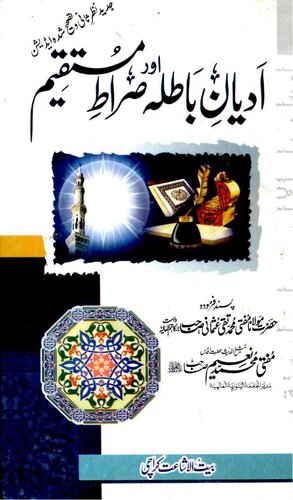 Adyaan E Batilah Or Siraat E Mustaqeem