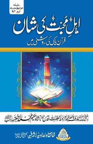 Ahl E Muhabbat Ki Shan