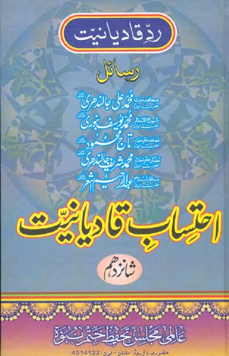 Ahtesab E Qadiyaninat Vol 16