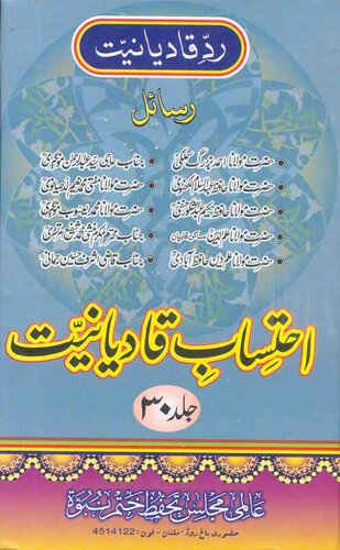Ahtesab E Qadiyaninat Vol 30