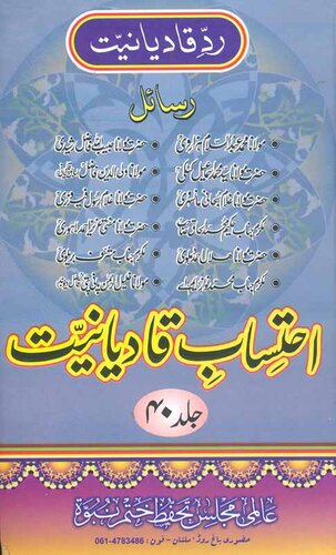 Ahtesab E Qadiyaninat Vol 40