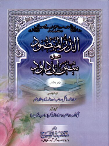 Al Dur Rul Manzood Vol 2