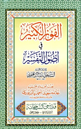 Al Faoz Ul Kabeer Qademi