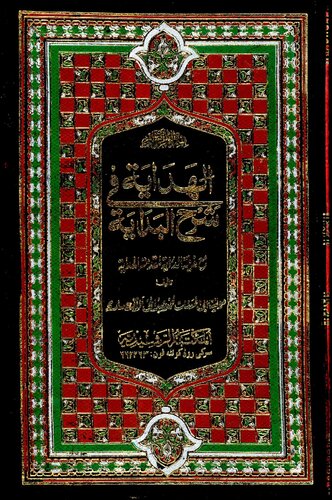 Al Hidayah Vol 2 Rashedia