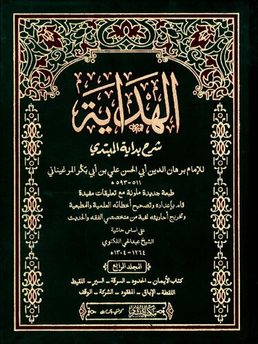 Al Hidayah Vol 4 Al Bushra