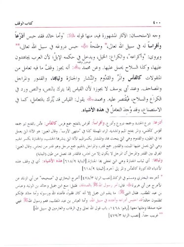 Al Hidayah Vol 4 Al Bushra Color