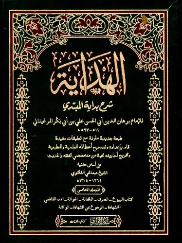 Al Hidayah Vol 5 Al Bushra Color