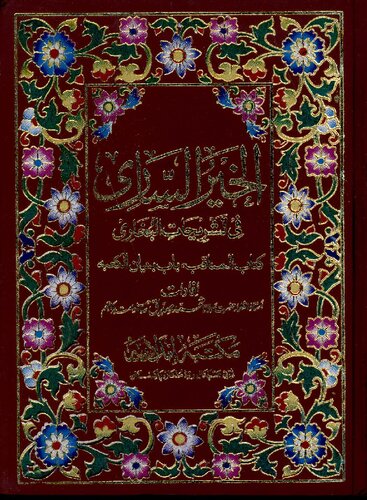 Al Khair Ul Sari Vol 4