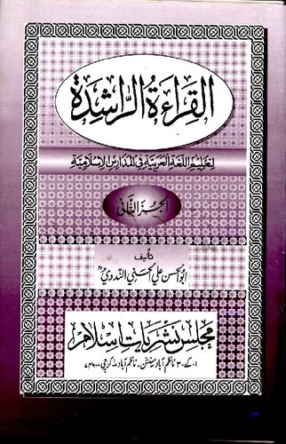 Al Qiraat Ul Rashedah Vol 2 Nashriat E Islam